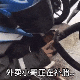  表情只有你想不到,没有外卖小哥做不到