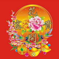  吉祥富贵花招财头像图片微信头像图片大全
