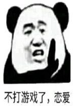  不要叫我舔狗这样真的很不礼貌表情包不打游戏了恋爱表情包图片下载乐游网游戏下载