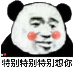  特别想你的表情包是那种打电话也解决不了的想,特别特别想你
