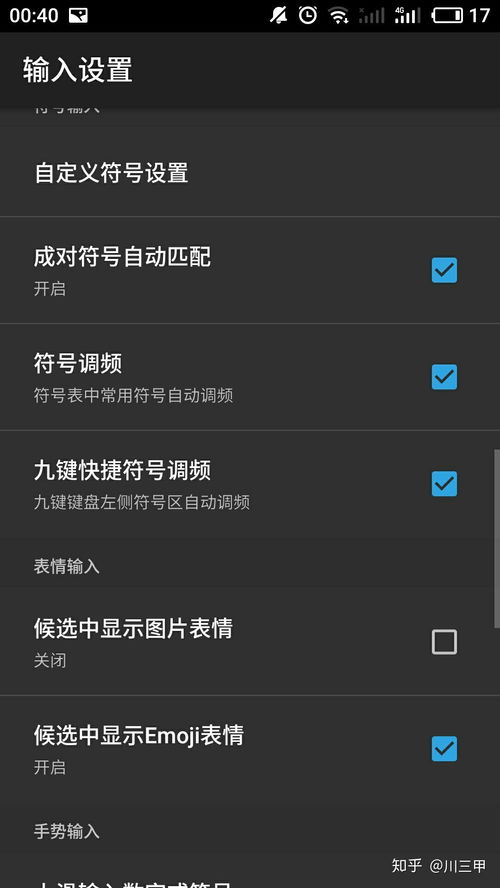  手机版输入法联想表情图片怎么取消