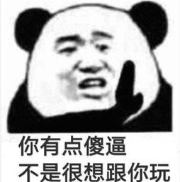  实力怼人到没朋友的表情你有点傻,不是很想跟你玩