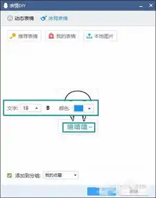  qq表情包添加文字方法