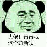  大佬表情包大佬微信表情包大佬qq表情包发表情fabiaoqing.com
