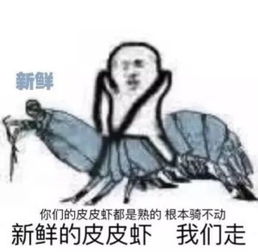  成为海鲜王的男人皮皮虾聊天表情整理