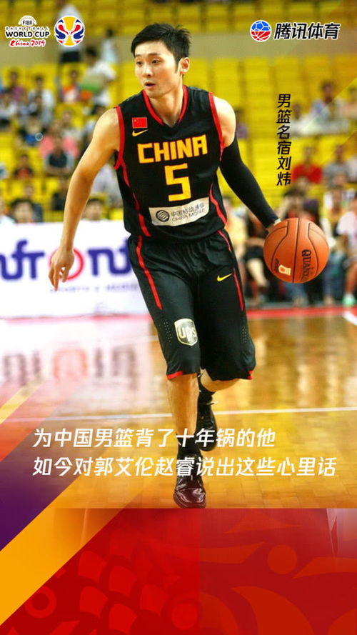  表情为中国男篮背了十年锅的他如今对郭艾伦赵睿说出这些心里话表情