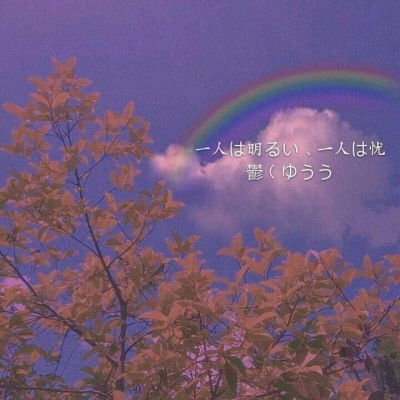  林知晚可爱唯美小清新自然背景风景静物头像我要个性网
