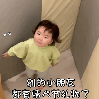  520套路老公男朋友礼物表情包我还是不是你的小可爱了