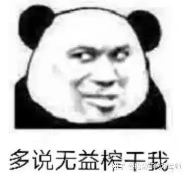  为什么沙雕熊猫可以在众多表情包中脱颖而出