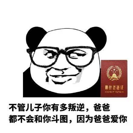  爸爸爱你表情包图片下载别说了爸爸爱你表情包可爱套路动图极光下载站