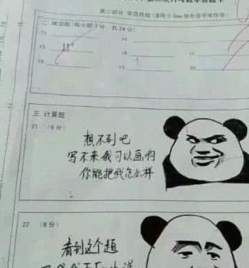  学生考试用表情包答题,老师哭笑不得不给零分都对不起你