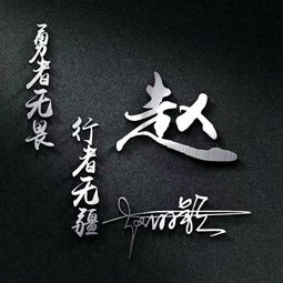  用你的姓名做微信头像,高端大气木雕款式,可有你的菜