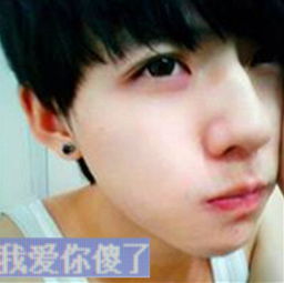  求给我做一个男生的头像,带我爱你傻了这几个字,还有要跟我那张图片情侣的
