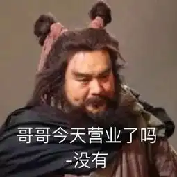  李逵表情包