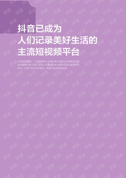  2018抖音短视频营销案例手册