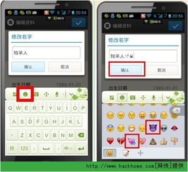  陌陌手机版怎么在名字前面添加表情符号