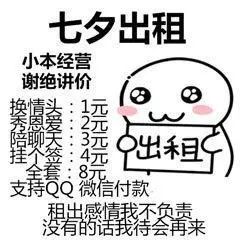 约美女表情包男友出租