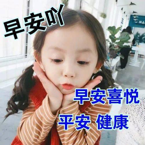  微信群发早上好暖心问候祝福语表情图片漂亮的早上好温暖问候表情图片大全