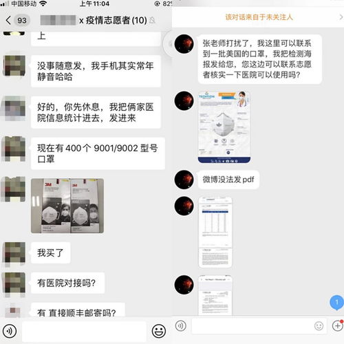  志愿者自述寻找抗疫物资大小单都是救命单就是骗子太多