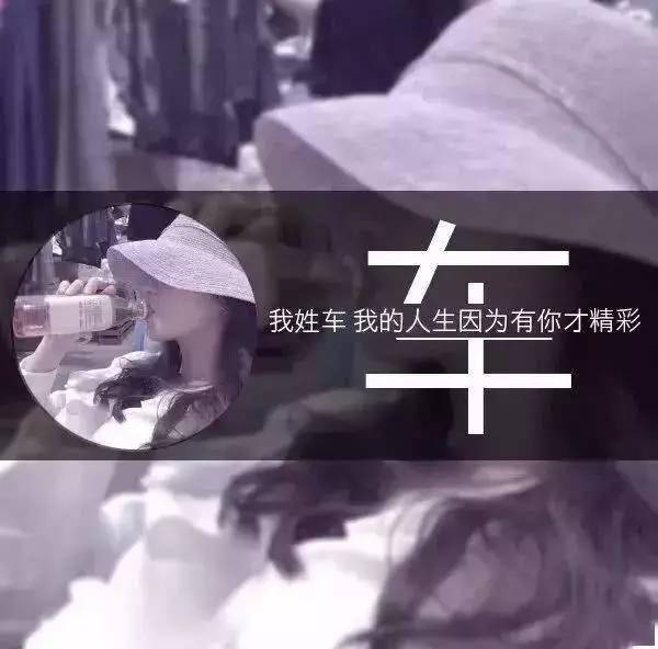  姓氏头像,一个姓氏一句情话,太美了