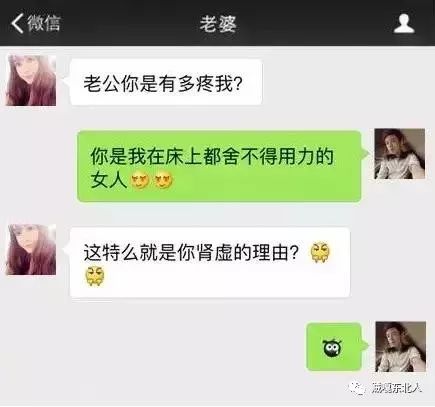  90后小夫妻聊天记录曝光千万别相信微信上勾引你的臭男人