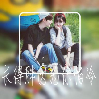  情侣带字头像唯美,长的胖是因为温暖你