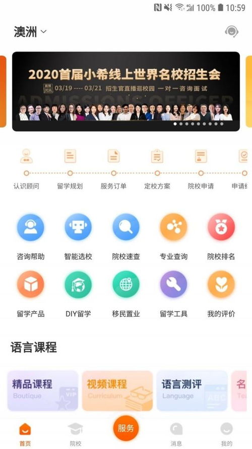 小希留学软件小希留学免费下载v2.8.8乐单机