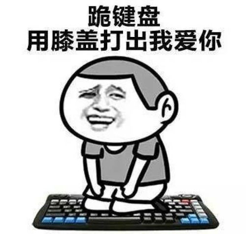 最佳男朋友表情包惩罚