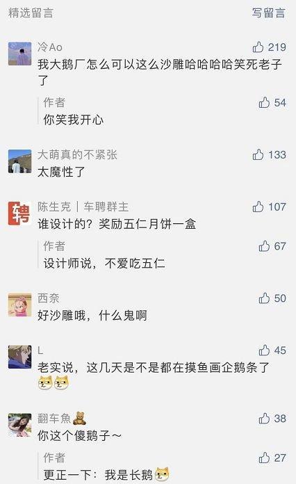 腾讯太能整活了吧把企鹅玩成沙雕鬼畜,1600万自黑火出圈
