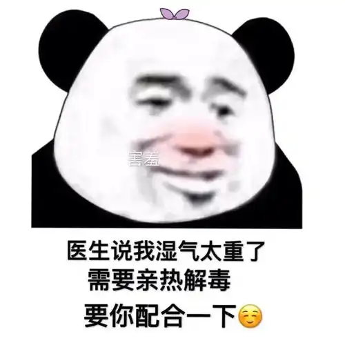  熊猫头表情包i女朋友都没有还搁这这骚呢