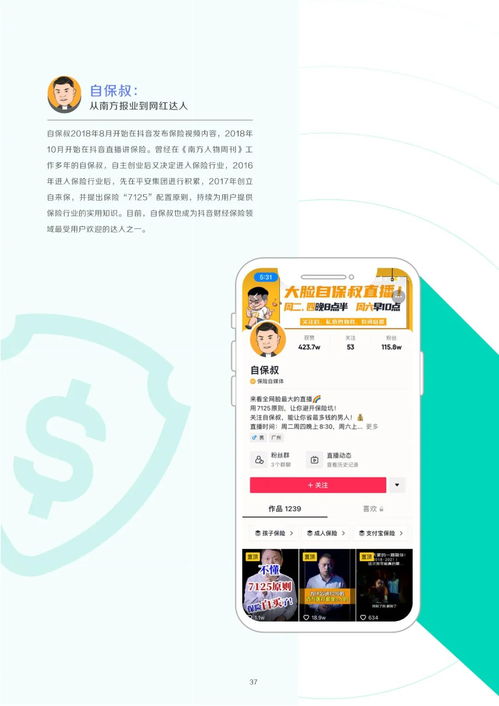  2021抖音财经内容生态白皮书附下载
