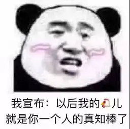  表情包来瓶可乐相视一笑