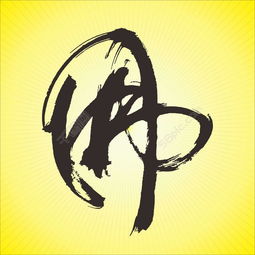  佛字矢量图模板免费下载cdr格式编号21780483千图网