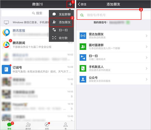  微信添加好友的方法