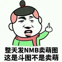  qq斗图可爱小表情包微信头像图片大全