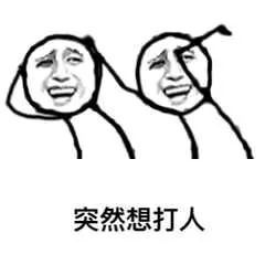  教你用表情包演绎你嘅2017