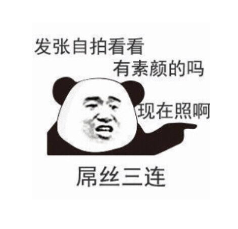  被一组表情包逗笑了