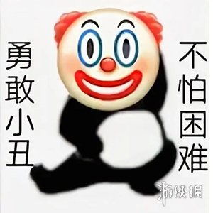  不怕困难表情包大全勇敢虎虎勇敢猪猪表情包分享