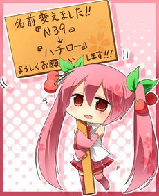  我想要樱初音q版图片