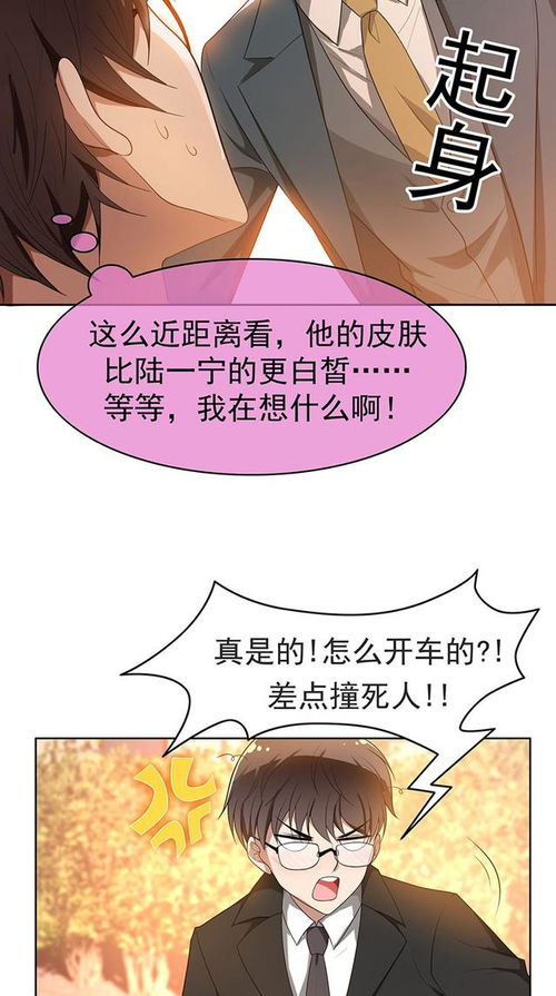  漫画我做男人,比男人还帅哇,这个可以的