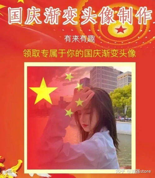  国庆头像半透明制作教程来了半透明红旗头像制作