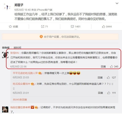  郑爽堂哥紧急改头像,张恒公开对峙堂哥堂弟,揭开郑爽背后真相