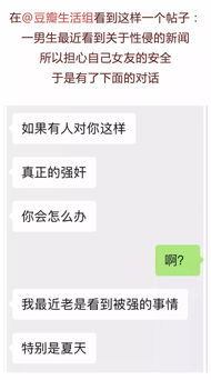  如果女朋友碰到了性侵犯怎么办男生是这样说的
