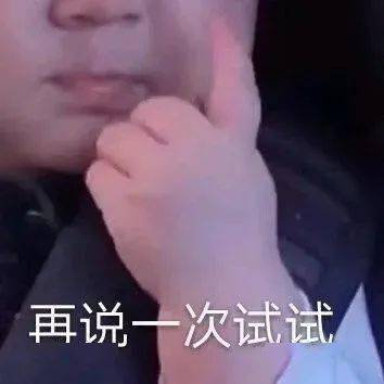  衣服都脱了,你跟我说这些