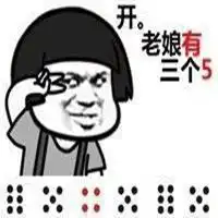  喝酒摇骰子表情包图片微信头像图片大全