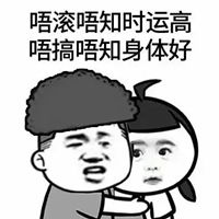  微信搞笑的粤语表情包