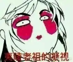  请问谁有夷陵老祖的凝视表情包图片麻烦发一下谢谢