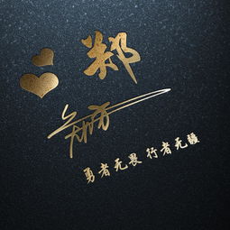  30张全新3d个性签名微信姓氏头像已做好,高端大气,喜欢拿走不谢