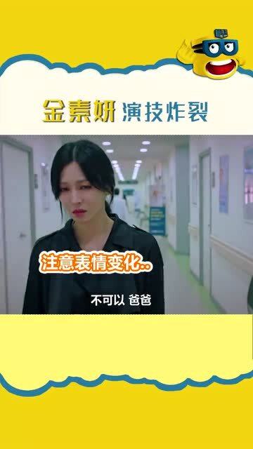  金素妍演技再次炸裂,让人毛骨悚然,一镜到底的微表情真a