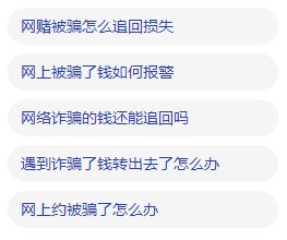  注意被骗后千万不要在网上搜索这句话